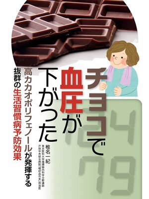 cover image of チョコで血圧が下がった